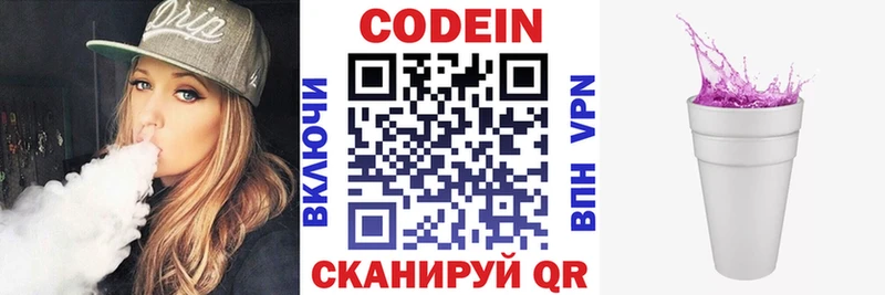 Кодеиновый сироп Lean напиток Lean (лин)  Купить  Славянск-на-Кубани 